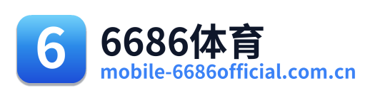 6686体育